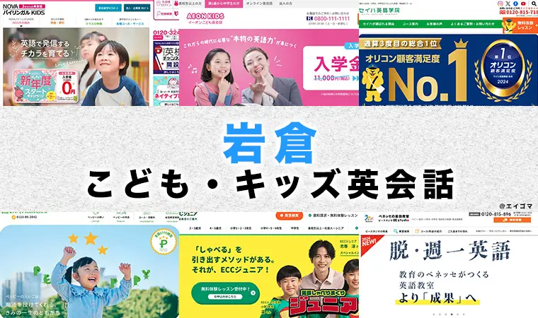 子供英会話 イオン喜連瓜破教室｜幼児、小学生、中学生向け子ども英会話教室