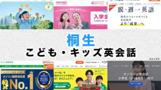 桐生市の子供向け英会話教室