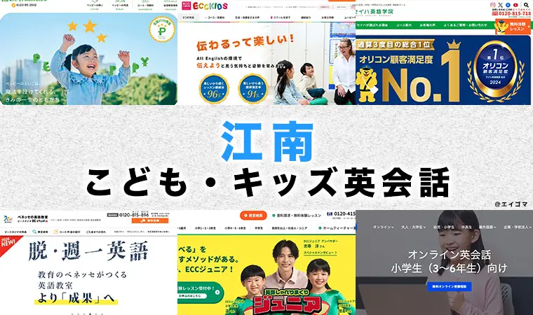 江南市の子供向け英会話教室