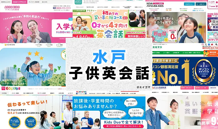 水戸市の子供向け英会話教室