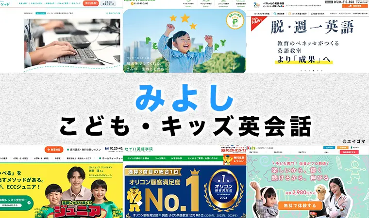 みよし市の子供向け英会話教室