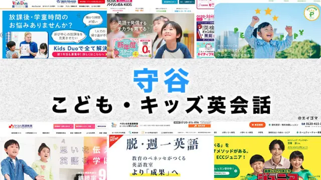 守谷市の子供向け英会話教室
