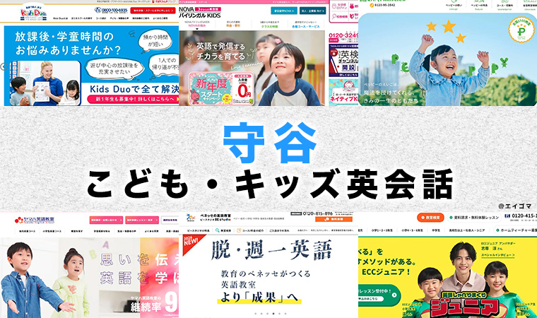 守谷市の子供向け英会話教室