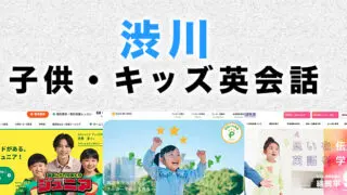 渋川市の子供向け英会話教室