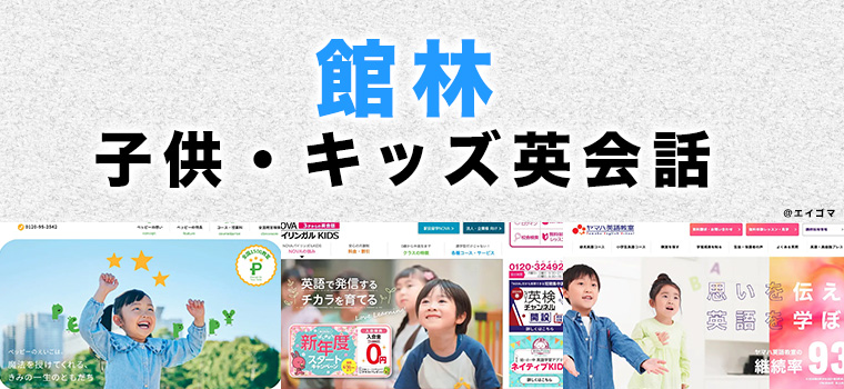 館林市の子供向け英会話教室