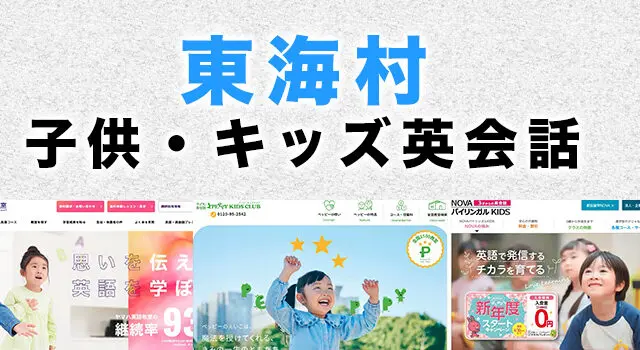 東海村の子供向け英会話教室