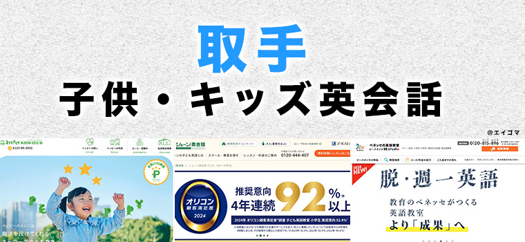 取手市の子供向け英会話教室