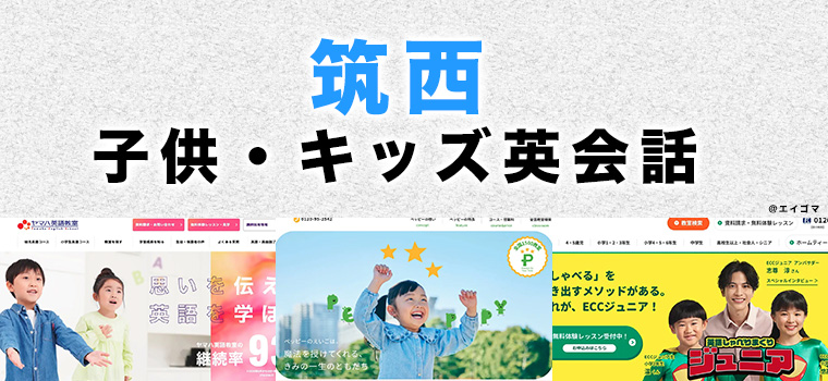 筑西市の子供向け英会話教室