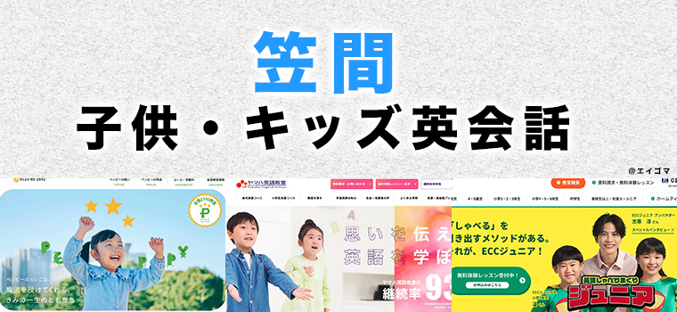 笠間市の子供向け英会話教室