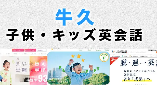 牛久市の子供向け英会話教室