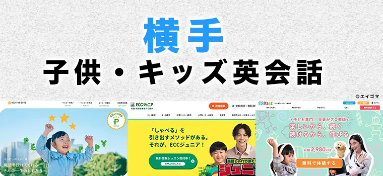 横手市の子供向け英会話教室