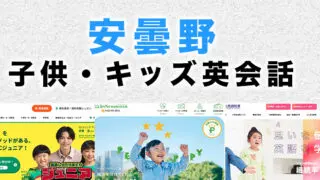 安曇野市の子供向け英会話教室