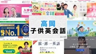 高岡市の子供向け英会話教室