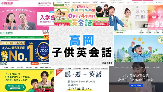 高岡市の子供向け英会話教室