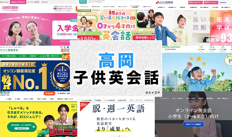 高岡市の子供向け英会話教室