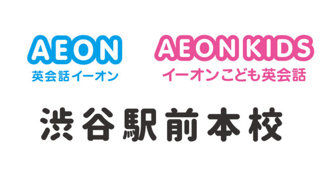 イーオン渋谷駅前本校