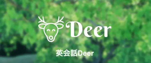 英会話Deer