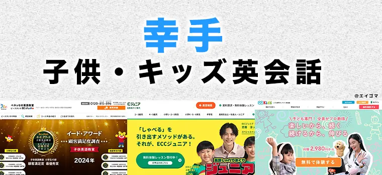 幸手市の子供向け英会話教室
