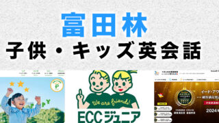富田林市の子供向け英会話教室