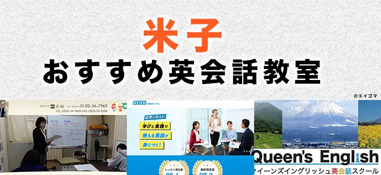 米英会話入門 日米文化学院 英会話教室 | Super English Course | 八千代市