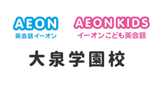 イーオン大泉学園校