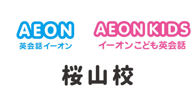 イーオン桜山校