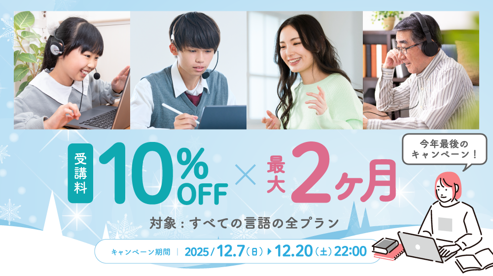 ECCオンラインキャンペーン画像