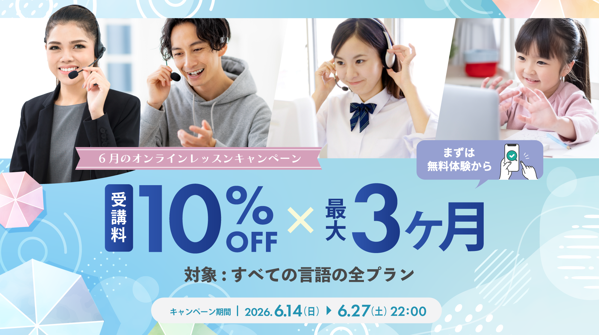 ECCオンラインレッスンキャンペーン