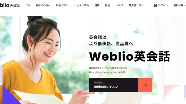 Weblio英会話