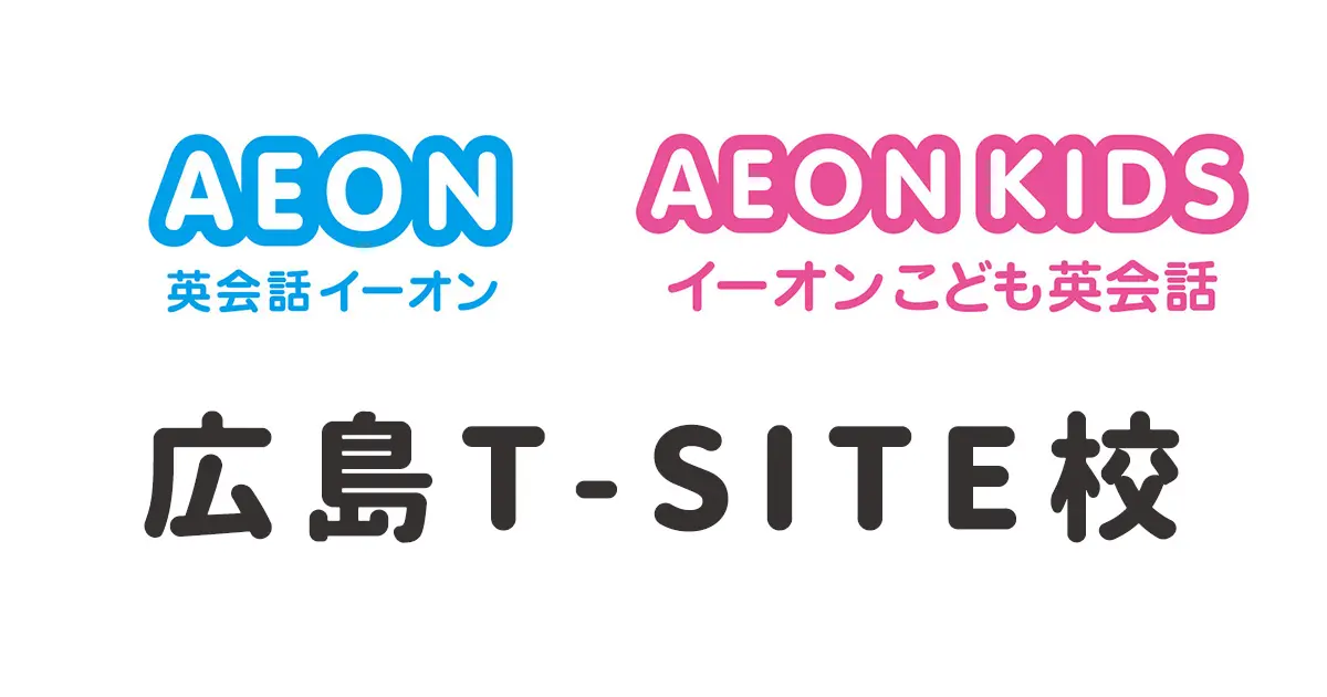 イーオン広島T-SITE校
