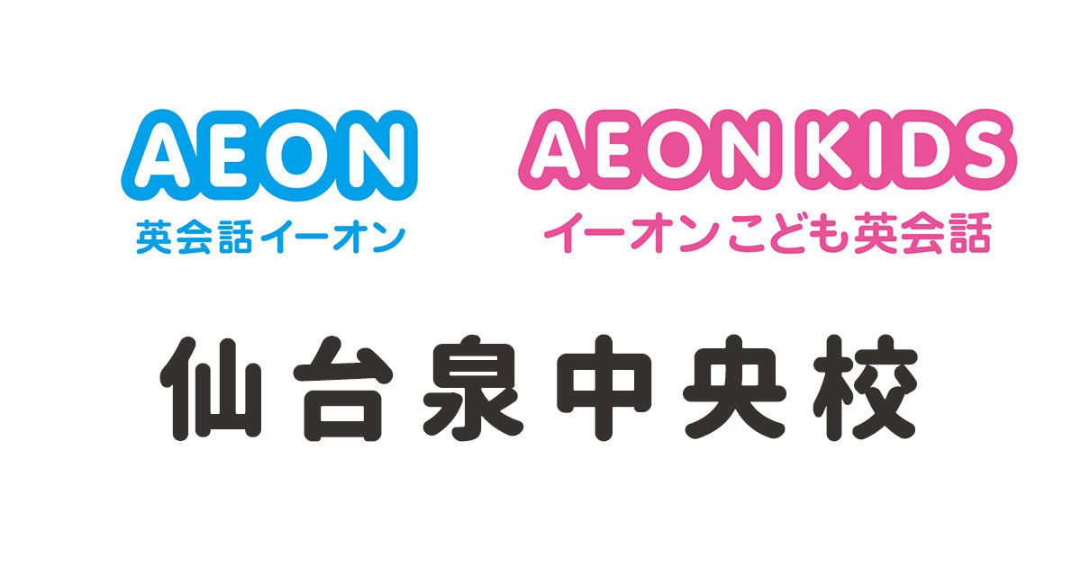 イーオン仙台泉中央校