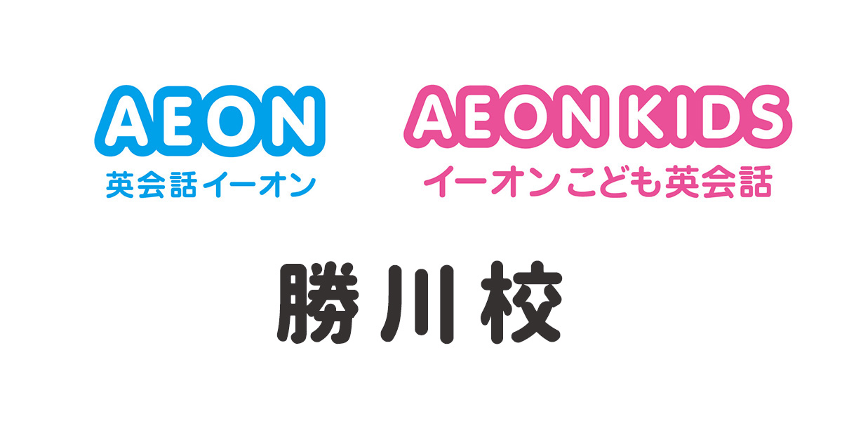 イーオン勝川校