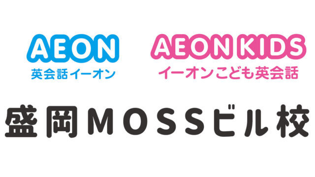 イーオン盛岡MOSSビル校