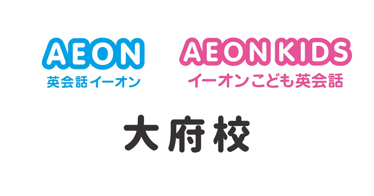 イーオン大府校