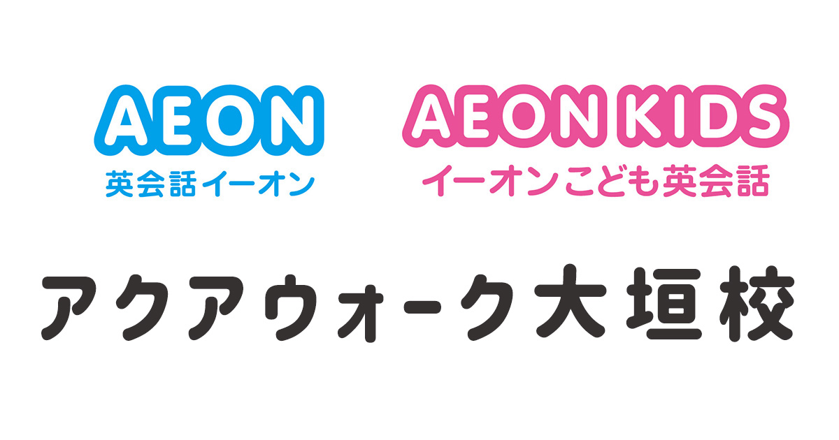 イーオン・アクアウォーク大垣校