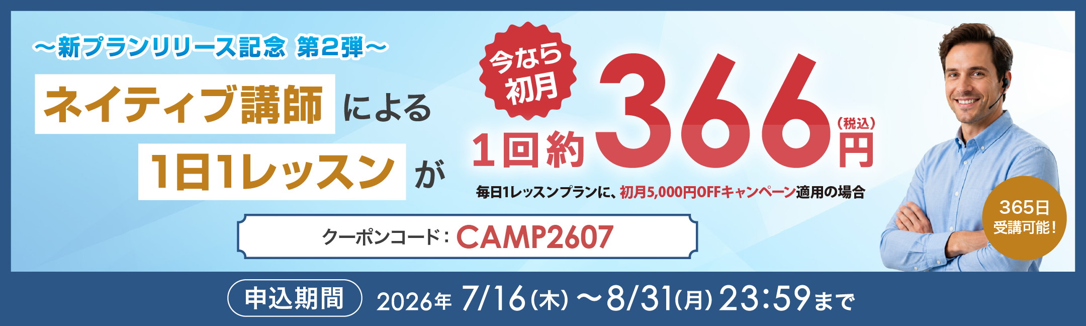 イーオンオンラインキャンペーン2026年8月31日まで