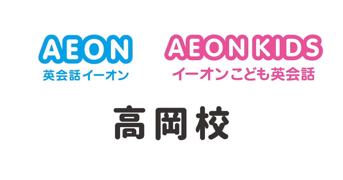 イーオン高岡校
