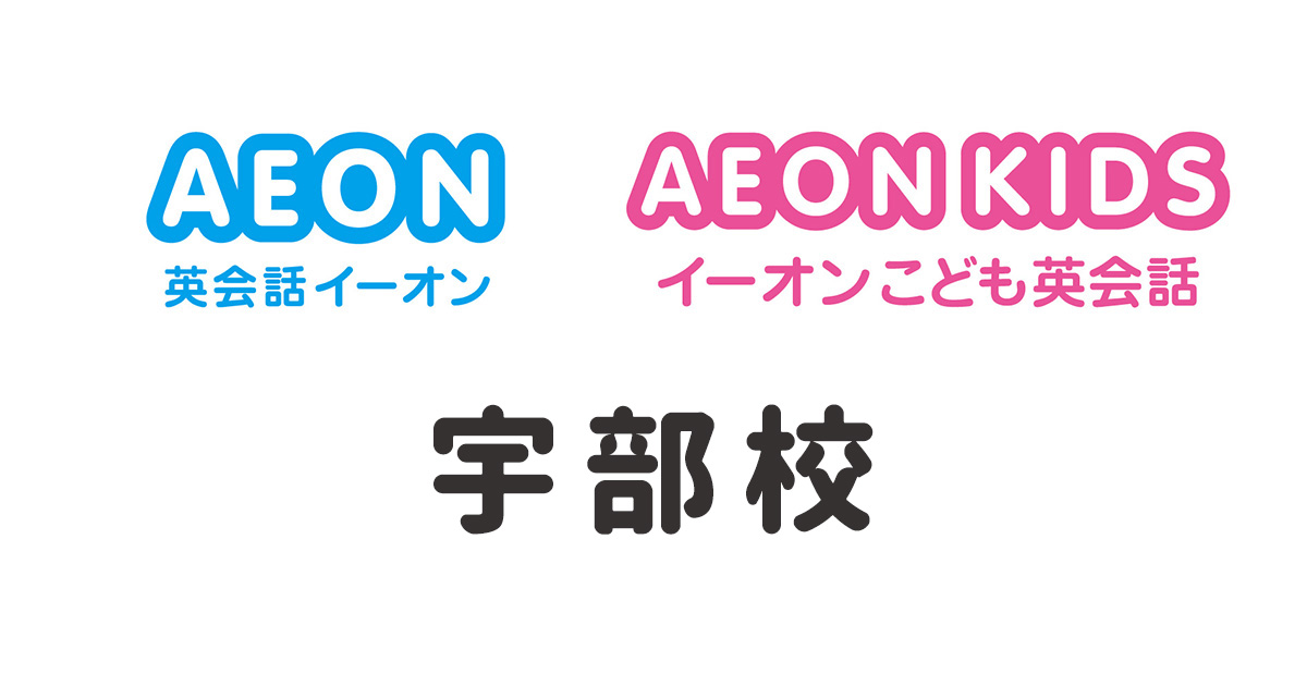 イーオン宇部校