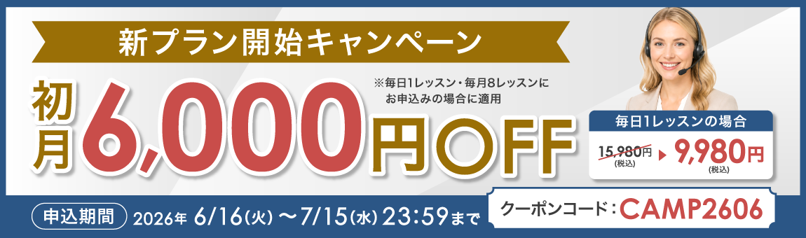 イーオンオンラインキャンペーン2026年7月15日まで