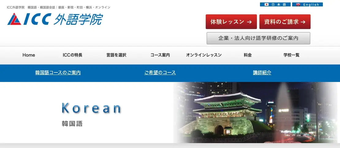 ICC外語学院