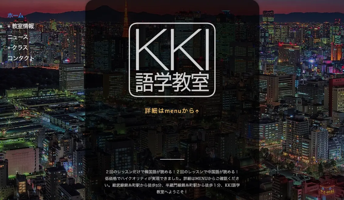 KKI語学教室