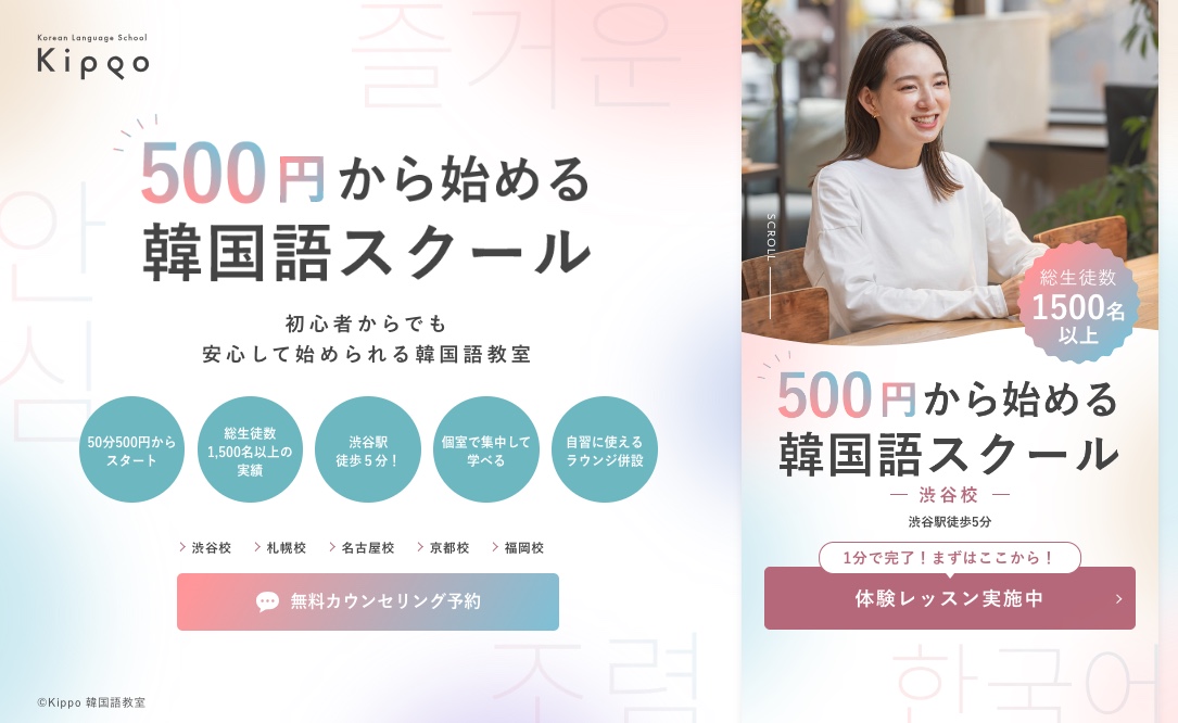Kippo渋谷校