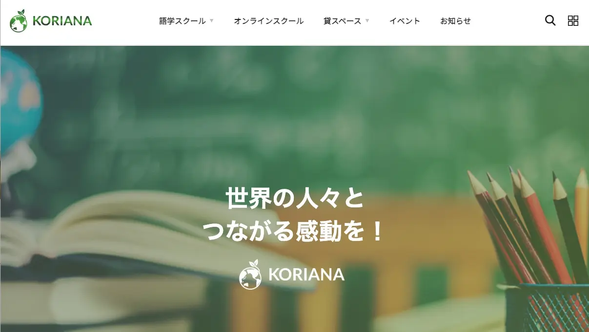 コリアナ語学スクール