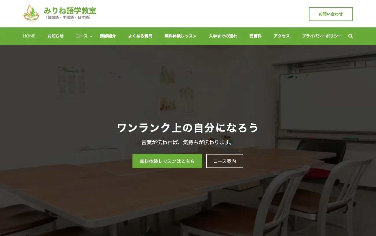 みりね語学教室