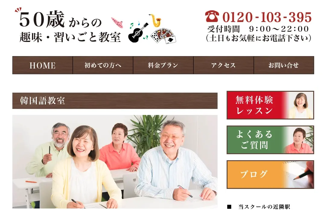 50歳からの趣味・習いごと教室