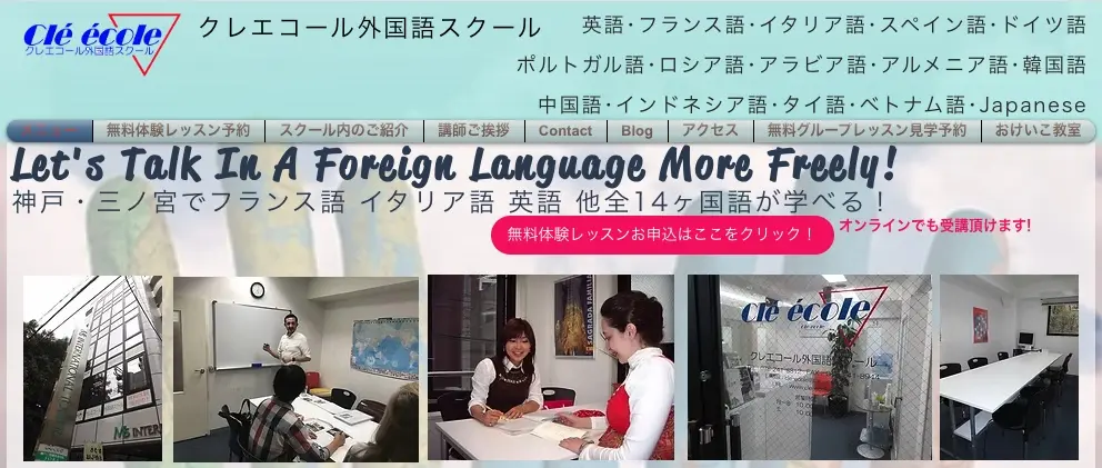クレエコール外国語スクール
