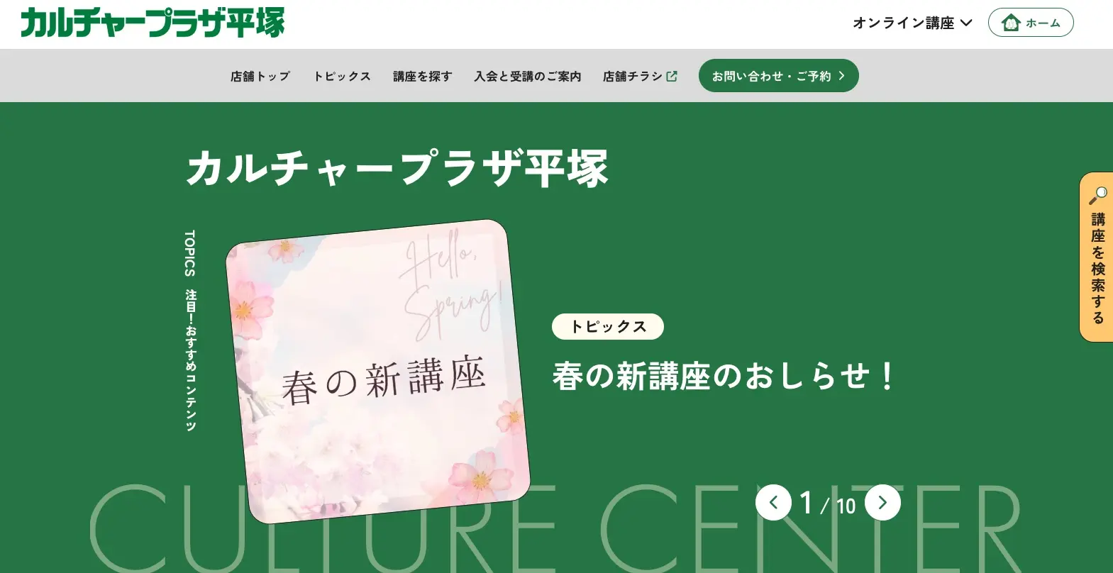 カルチャープラザ平塚