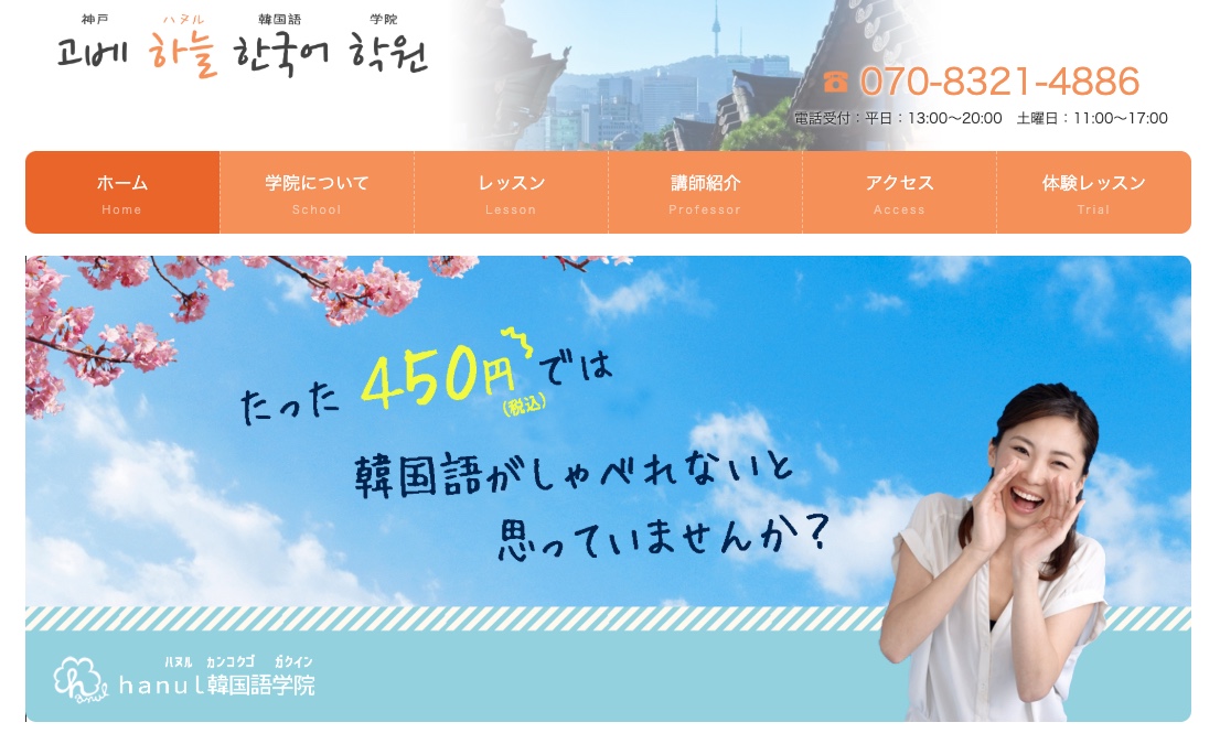 神戸三宮hanul韓国語学院
