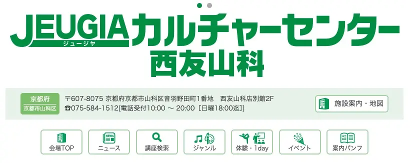 JEUGIAカルチャーセンター西友山科