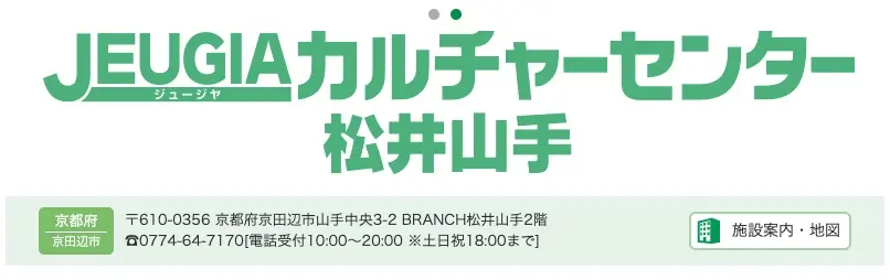 JEUGIAカルチャーセンター松井山手